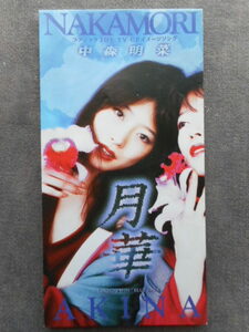 C341 【8cm CDS】 中森明菜／月華／BLUE LACE