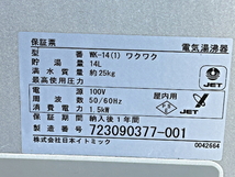 iTomic/日本イトミック 卓上型電気湯沸器　WK-14(1) ワクワク ワンプッシュ_画像6