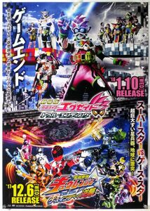 仮面ライダー エグゼイド キュウレンジャー ポスター V11013