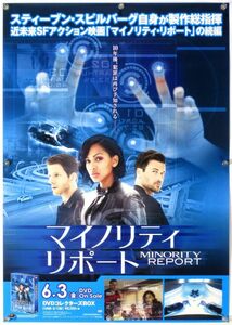 マイノリティ・リポート MINORITY REPORT ポスター V02015