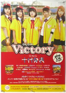 がんばれ Victory がんばれビクトリー がんビク ポスター V07013