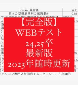 【最新版】webテスト解答集24.25卒向け最新版＆テストセンター設問と解答集