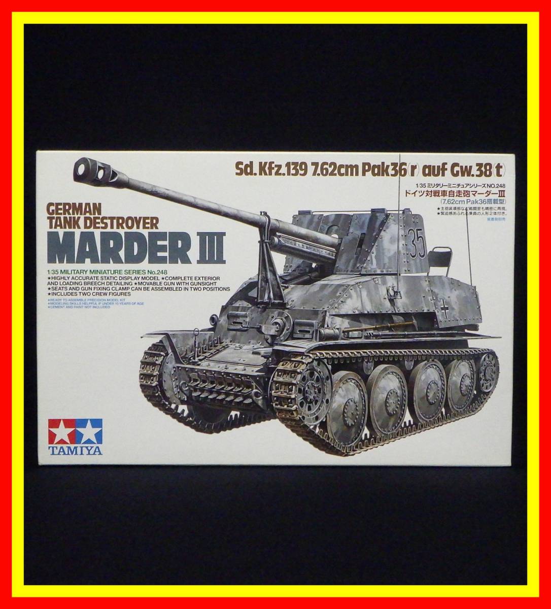 李7052 未組立 保管品 タミヤ 1/35 ドイツ 重対戦車自走砲 ナース