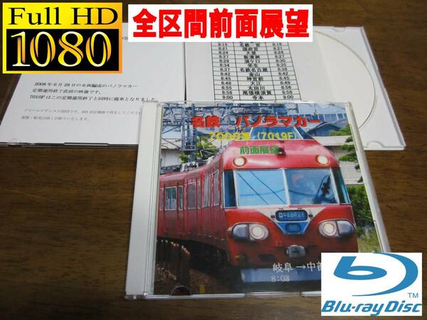 名鉄パノラマカー 7000系 (急行)岐阜→中部国際空港 (7019F)　前面展望