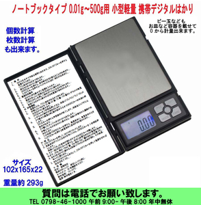 [uas]はかり デジタル スケール 500g ノートブック 小型携帯 秤 個数 枚数 計算 精密 高精度 低価格 ステンレス製 新品 送料300円