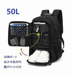 大容量 ポケット多数 仕切り PCバッグ リュックサック デイパック USBポート 拡大可能 防水 靴ポケット付き キャリーオン 出張 50L