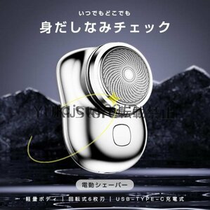 実用★シェーバー メンズ 電気シェーバー ミニ mini 回転式 6枚刃 髭剃り 深剃り 電気髭剃り 軽量 小型 充電式 旅行 出張 USB充電