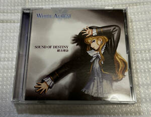 WHITE ALBUM SOUND OF DESTINY／ガラスの華 水樹奈々 緒方理奈 CD