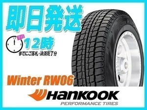 185R14 8PR 4本セット(4本SET) HANKOOK(ハンコック) Winter (ウィンター) RW06 スタッドレス(LT/バン) (当日発送 2023年製) ●