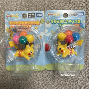 未使用 沖縄限定 そらとぶピカチュウ フィギュア 2種セット オスのすがた メスのすがた ポケモン 風船 ポケットモンスター 空飛ぶ