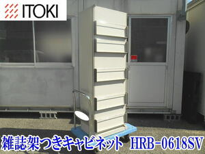 0[ витрина самовывоз приветствуется ]ITOKIito-kiHRB-0618SV журнал . шкаф для хранения подставка для журналов стальной 1800×59×40 полки шкаф мебель библиотека 