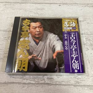 CD comic story three generation old now ... morning Showa era. expert decision version dream gold Shinagawa heart middle used CD click post correspondence .