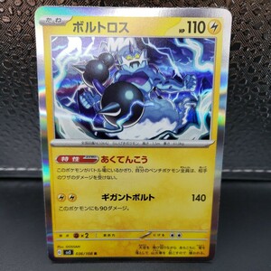 【ポケモンカード】ボルトロス [R] （SV3_036/108）黒炎の支配者 トレーディングカード ポケカ PCG PTCG