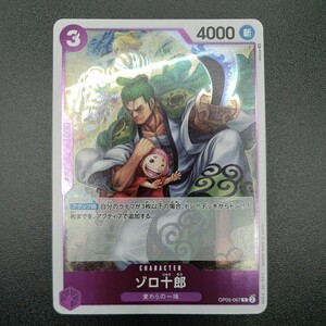 【ONE PIECE CARD GAME 】 ゾロ十郎 [R] (OP05-067) 新時代の主役【OP-05】トレーディングカード ワンピース カードゲーム ※複数個あり