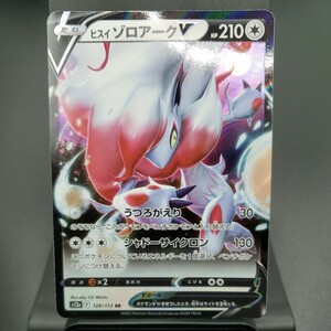 【ポケモンカード】ヒスイ ゾロアーク V [RR] （s12a_128/172）VSTARユニバース トレーディングカード ポケカ PCG PTCG ※複数個あり