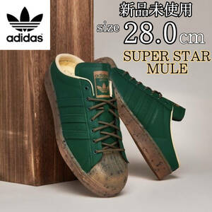 新品 adidas original super star mule 28.0cm アディダスオリジナルス スーパースター ミュール SST MULE 緑 茶色 スニーカー スリッポン