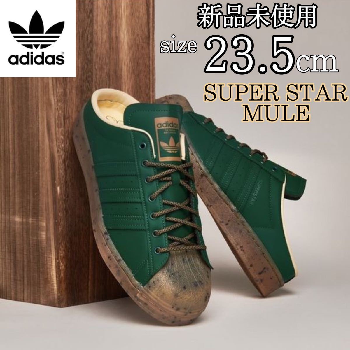 2023年最新】ヤフオク! -アディダス スーパースター 23.5の中古品
