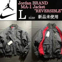 新品 NIKE JORDAN MA-1 JACKET Lsize リバーシブル ナイキ ジョーダン エムエー1 ジャケット 黒 赤 中綿 ダウン スタジャン 保温 ウーブン_画像1