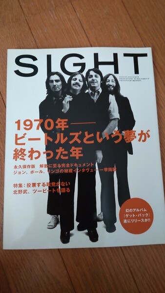 SIGHT VOL.17 AUTUMN 2003 特集 1970年 ビートルズという夢が終わった年 ロッキング・オン・ジャパン