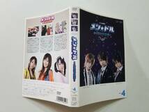 【中古DVD ディスク・ジャケットのみ(ケース無し) メン☆ドル~イケメンアイドル~ 小嶋陽菜 高橋みなみ 峯岸みなみ 全4巻セット】_画像9