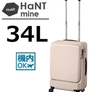 40,700円『現金値引最大17%OFF 』ACE正規店※女性人気◆HaNT*ハント[マイン]スーツケース34L ダリアベージュ《機内持込可能》*10年製品保証