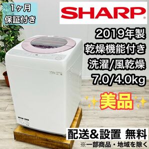 SHARP a1758 洗濯機 7.0kg 2019年製 9