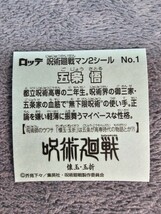 ビックリマン　呪術廻戦マン２　No.1_画像2