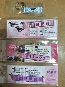 【処分セール】デアリングタクト 引退記念 未開封 JRA 競馬 キーホルダー GIステッカー 桜花賞 オークス 秋華賞