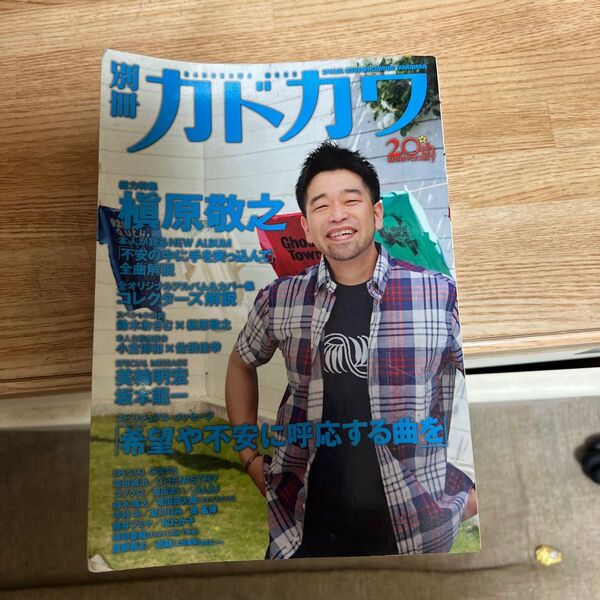 別冊 月刊カドカワ 槇原敬之 20周年記念