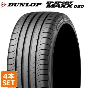 【2022年製 在庫有 即決】 送料無料 DUNLOP 235/55R19 101V SP SPORT MAXX 050 夏タイヤ 4本セット B2