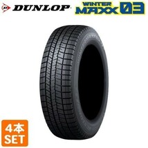 【2023年製 在庫有 即決】 送料無料 DUNLOP 225/40R18 92S WINTER MAXX 03 WM03 スタッドレス 冬タイヤ 雪 氷 4本_画像1