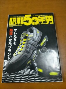 昭和50年男 2020 September vol.006 オレたちを熱狂させたブランド