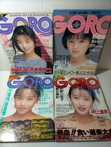 GORO 1987年～1991年 まとめ 13冊セット 酒井法子 南野陽子 大西結花 高岡早紀 渡辺美奈代 渡辺満里奈 他 雑誌ゴロー 昭和アイドル レトロ_画像3