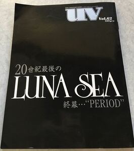 即決 ロックンロールマガジン uv Vol.62 LUNA SEA 終幕 PERIOD 河村隆一 RYUICHI INORAN J 真矢 SUGIZO