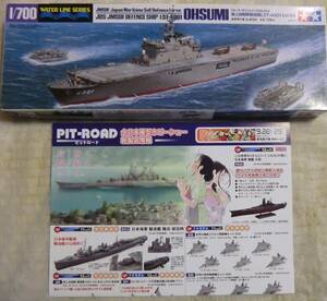 タミヤ//WL◆1/700 海上自衛隊　輸送艦　おおすみ◎おまけホビーショーちらし