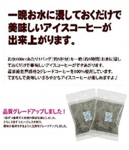 ◆送料無料(匿名/追跡/補償)　加藤珈琲店　魔法の 水出しコーヒー 12袋(約60杯分) 世界規格Qグレード珈琲豆使用 個包装[段ボール箱配送]_画像2