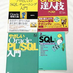 プロとしてのSQLチューニング入門 ORACLE現場主義 + ORACLE達人技ベスト + やさしいORACLE PL/SQL入門 + SQLポケットリファレンス の画像1