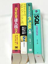 プロとしてのSQLチューニング入門 ORACLE現場主義 + ORACLE達人技ベスト + やさしいORACLE　PL/SQL入門 + SQLポケットリファレンス _画像3