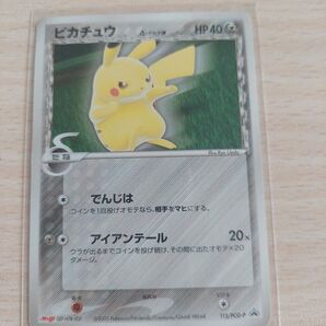 ポケモンカード ピカチュウ δデルタ種 【激レア】