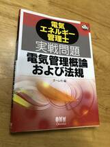 2014年度版エネルギー管理士　試験模範解答集　電気分野第31～35回国家試験収録　省エネルギーセンター 　おまけ付_画像4