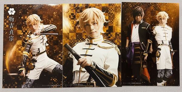 ミュージカル刀剣乱舞 物吉貞宗 ブロマイド みほとせ 未使用 刀ミュ
