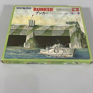Z3-094　BUNKER ブンカー ドイツ Sボート・Uボート基地 GM グリーンマックス スカイウェーブシリーズ 1/700 中古品 未組立 [最終出品]