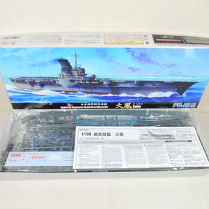 (18535) 日本海軍航空母艦 大鳳(たいほう) フジミ 1/700 特-42 内袋未開封 未組立て