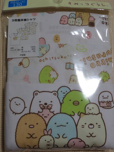 新品 130 すみっコぐらし 3枚組 半袖シャツ 綿100% 2枚総柄 小学生 女の子 肌着 下着 3枚セット とかげ しろくま ねこ 120cm~ 送料無料