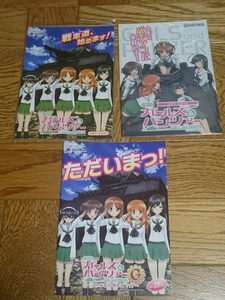 ガールズ＆パンツァー　ガルパン　西住みほ　五十鈴華　秋山優花里　パチンコ　パチスロ　小冊子　ガイドブック　合計3冊　新品　非売品　A