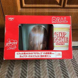 リフィル用AKB48マグカップ小嶋陽菜　新品未使用