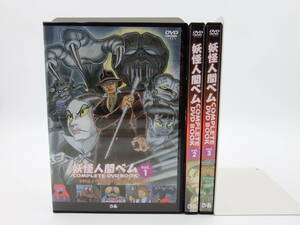 【D５】【セル版】「妖怪人間ベム COMPLETE DVD BOOK」vol.1～vol.3 DVD D urubai062 