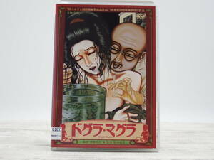 【D２６】【レンタル版】ドグラ・マグラ DVD 桂枝雀 (出演), 松田洋治 (出演), 松本俊夫 (監督) D urubai062 