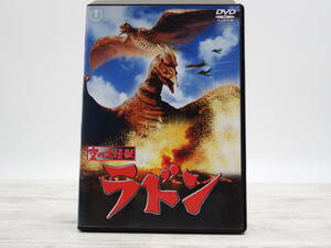 【D３５】【セル版】空の大怪獣ラドン [DVD] D urubai062 