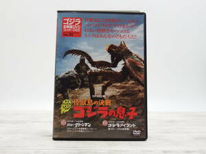 【D４５】【セル版ゴジラ全映画DVDコレクターズBOX　Vol.51　ゴジラの息子【DVD】D urubai062 